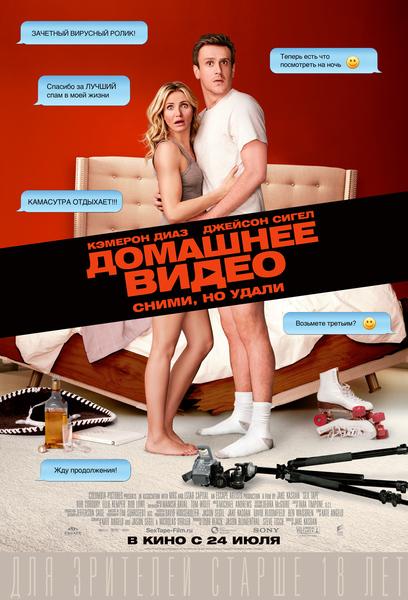 Фильм Домашнее видео (2014) смотреть онлайн в HD качестве